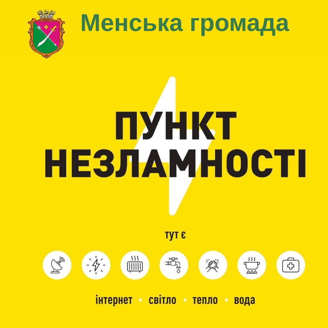 Фотографія напис - пункти незламності
